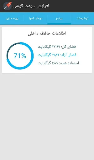 بالا بردن سرعت گوشی+پاک کردن حافظه Screenshots