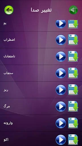 تغییر صدای حرفه ای Screenshots