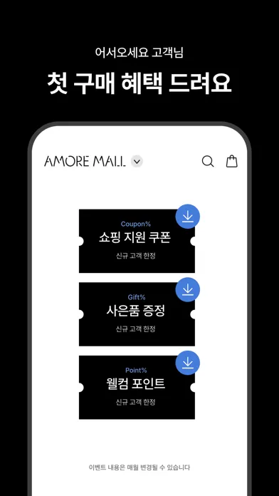 Ảnh chụp màn hình của AMORE MALL - 아모레몰