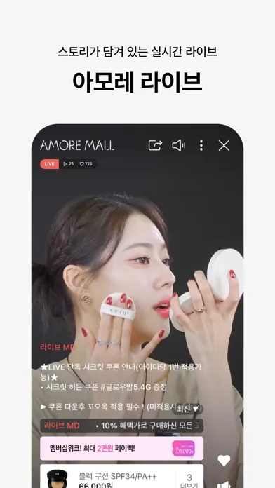 Ảnh chụp màn hình của AMORE MALL - 아모레몰