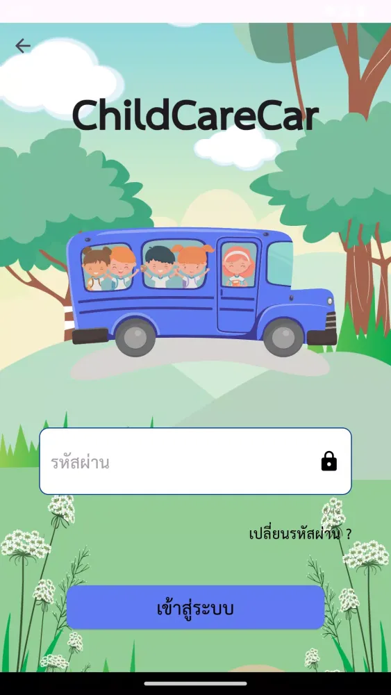 Amore Child Care 스크린샷