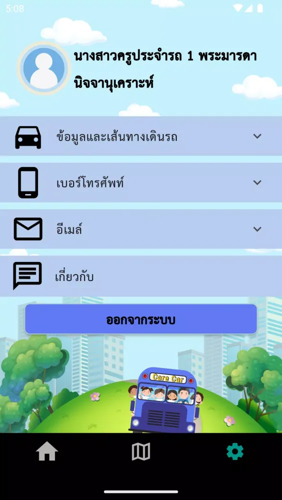 Amore Child Care 스크린샷