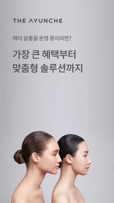 더 아윤채 - THE AYUNCHE應用截圖
