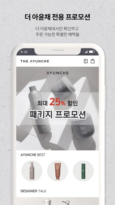 더 아윤채 - THE AYUNCHE應用截圖