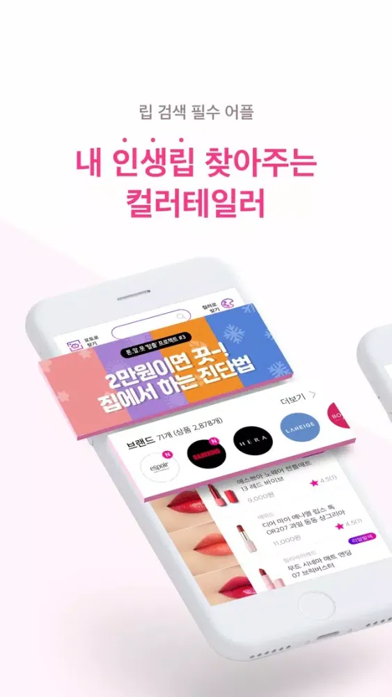 컬러테일러 Screenshots