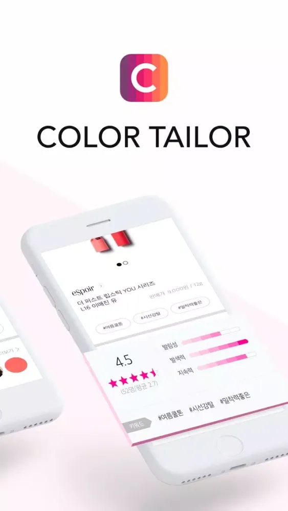 컬러테일러 Screenshots