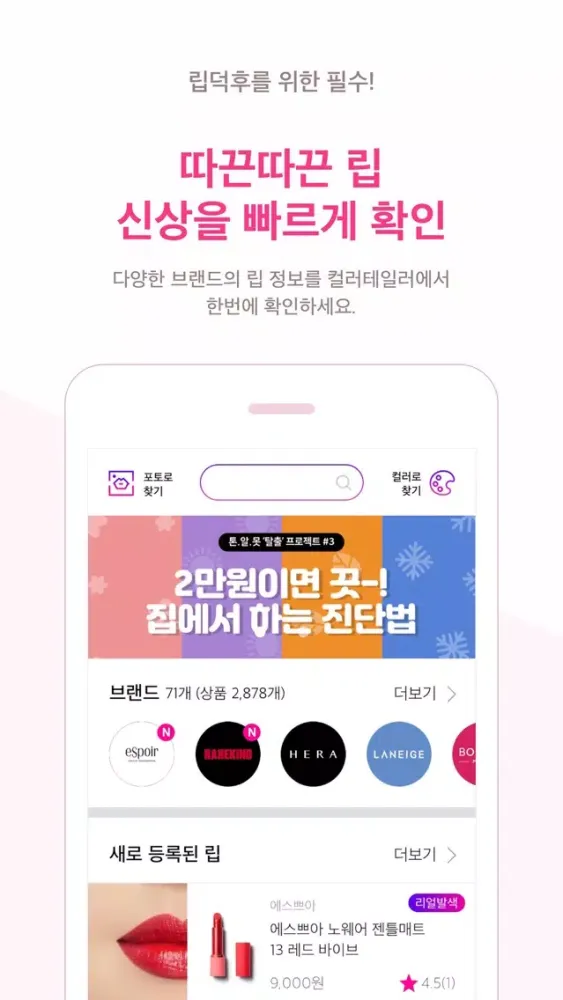 컬러테일러 Screenshots