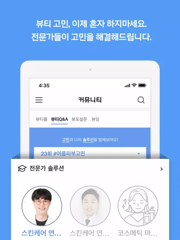 Zrzuty ekranu 뷰티포인트 - 화장품 정보와 포인트혜택의 모든 것 iPad 