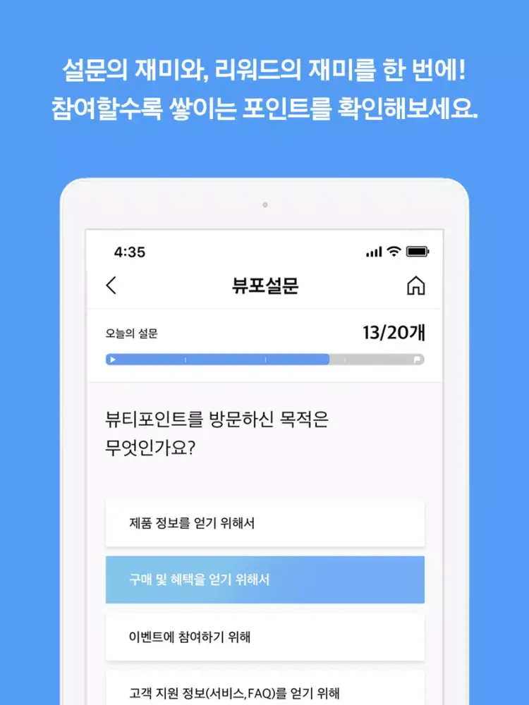 Zrzuty ekranu 뷰티포인트 - 화장품 정보와 포인트혜택의 모든 것 iPad 