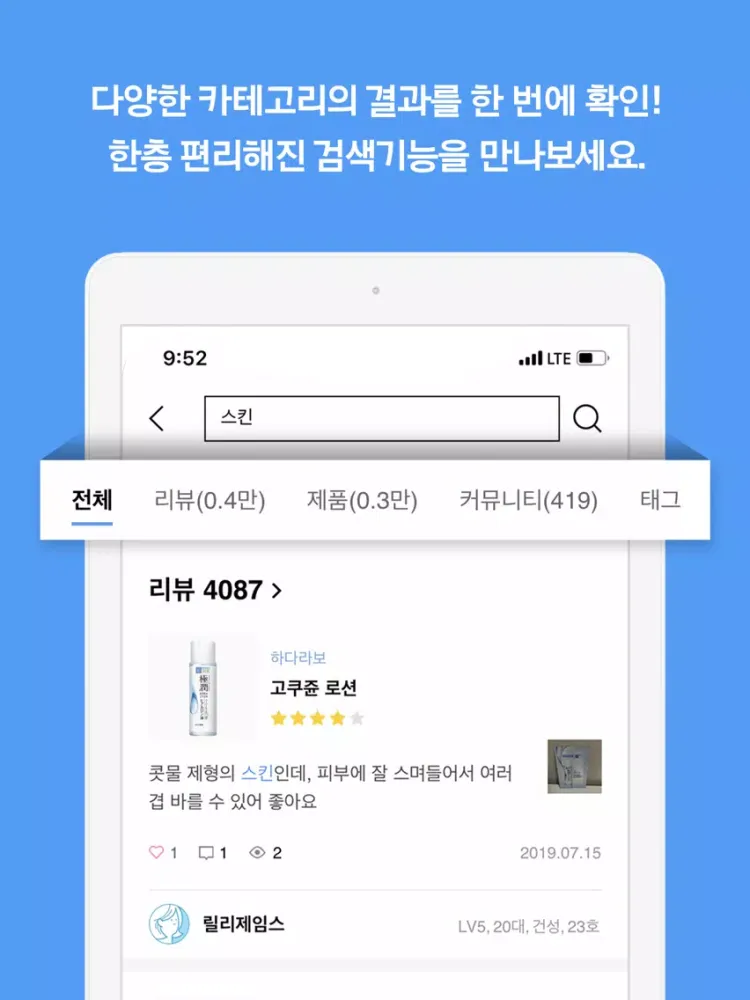 Zrzuty ekranu 뷰티포인트 - 화장품 정보와 포인트혜택의 모든 것 iPad 