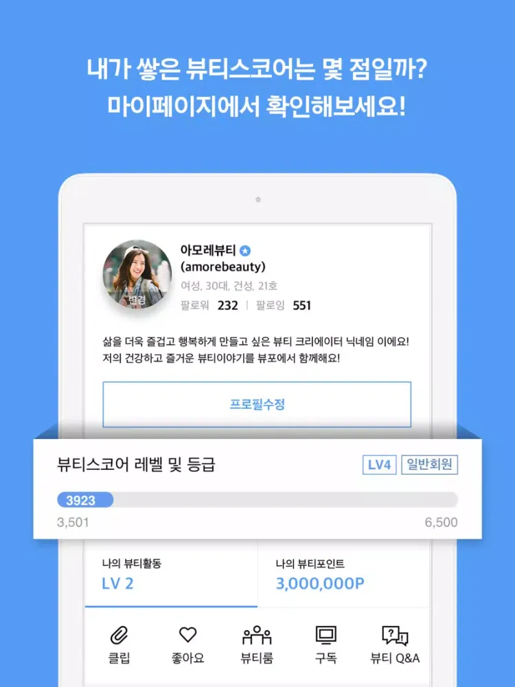 Zrzuty ekranu 뷰티포인트 - 화장품 정보와 포인트혜택의 모든 것 iPad 