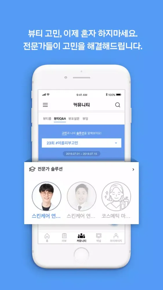 Zrzuty ekranu 뷰티포인트 - 화장품 정보와 포인트혜택의 모든 것