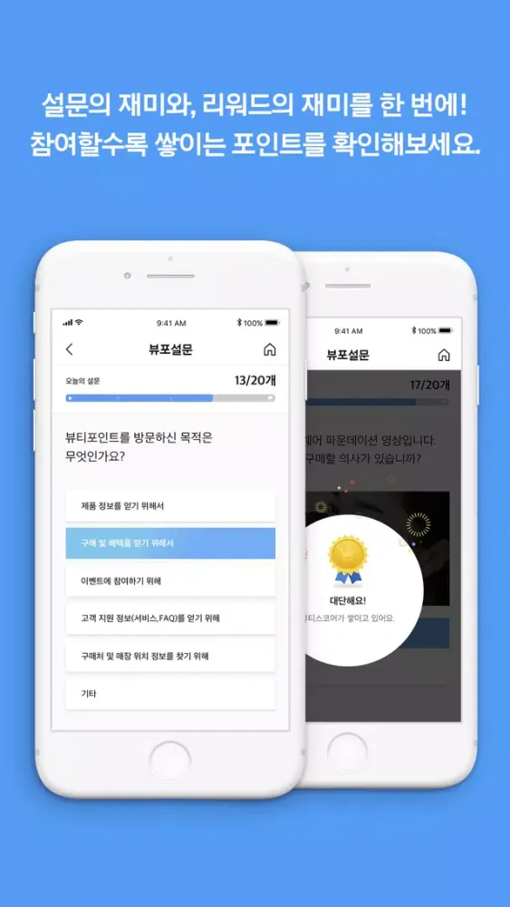 Zrzuty ekranu 뷰티포인트 - 화장품 정보와 포인트혜택의 모든 것