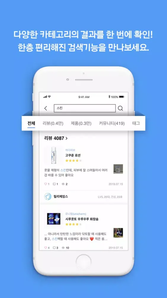 Zrzuty ekranu 뷰티포인트 - 화장품 정보와 포인트혜택의 모든 것