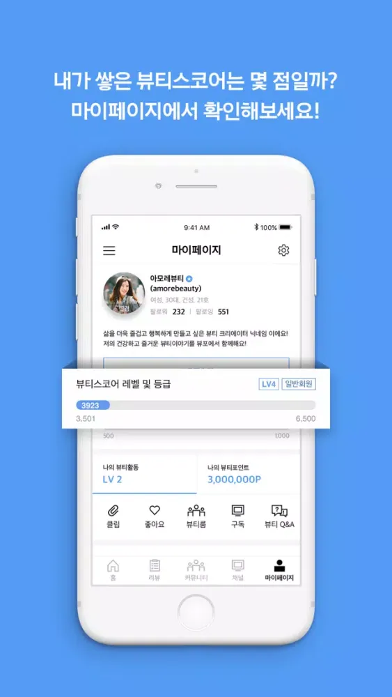Zrzuty ekranu 뷰티포인트 - 화장품 정보와 포인트혜택의 모든 것