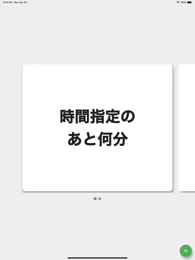 Tangkapan skrin まであと何分？ | 残り時間を見える化するタイマーアプリ iPad 