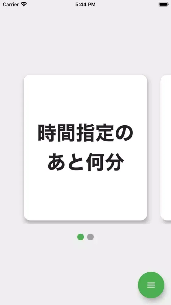 Tangkapan skrin まであと何分？ | 残り時間を見える化するタイマーアプリ