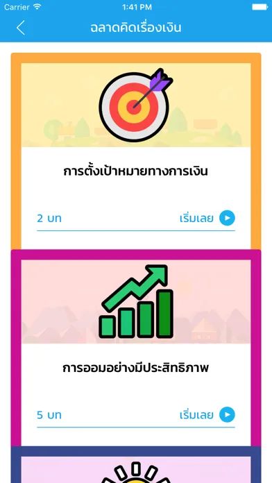 ฉลาดคิดเรื่องเงิน سکرین شاٹس