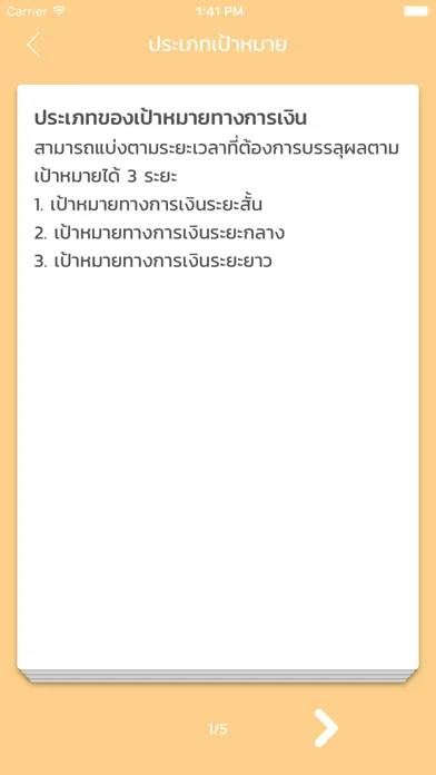 ฉลาดคิดเรื่องเงิน سکرین شاٹس