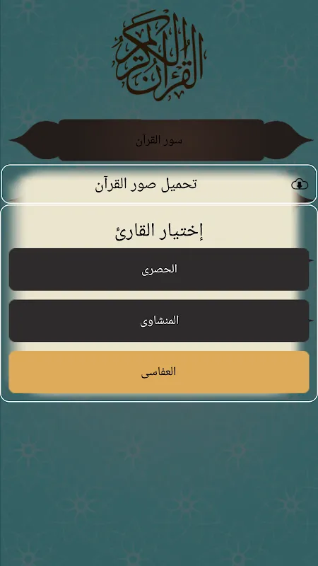 Quran Kareim Screenshots