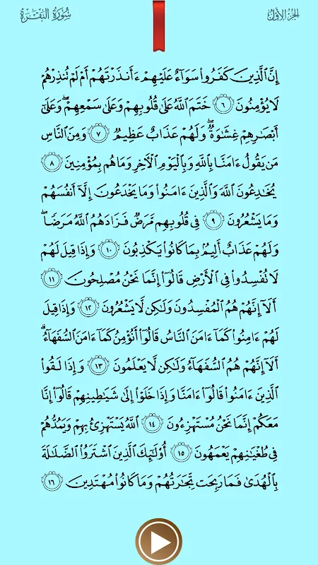 Quran Kareim Screenshots