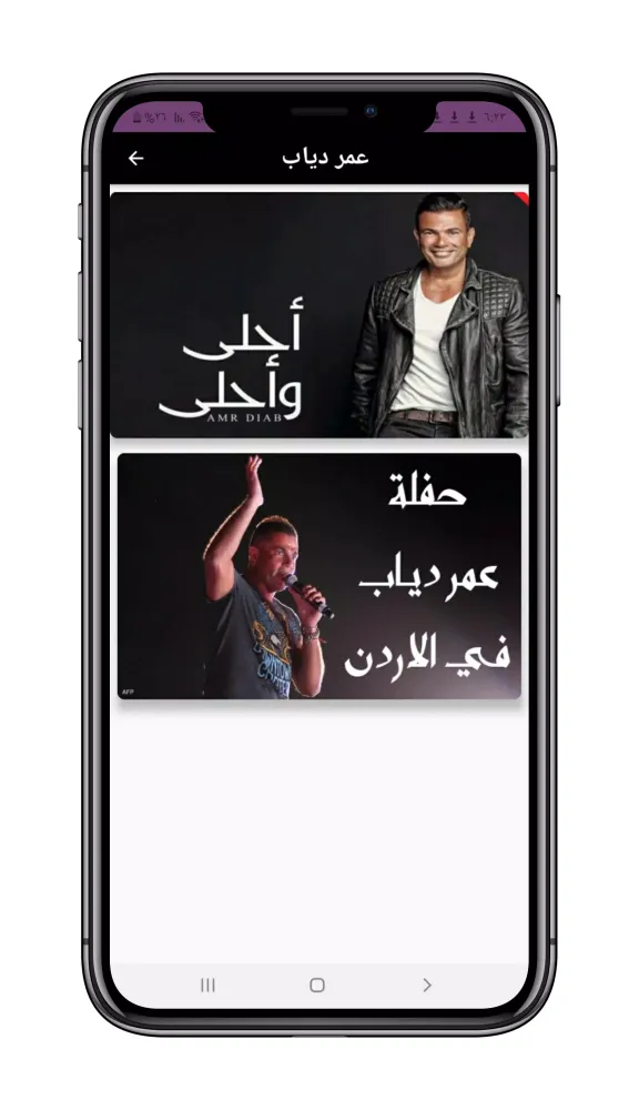 اجمل اغاني عمرو دياب Screenshots