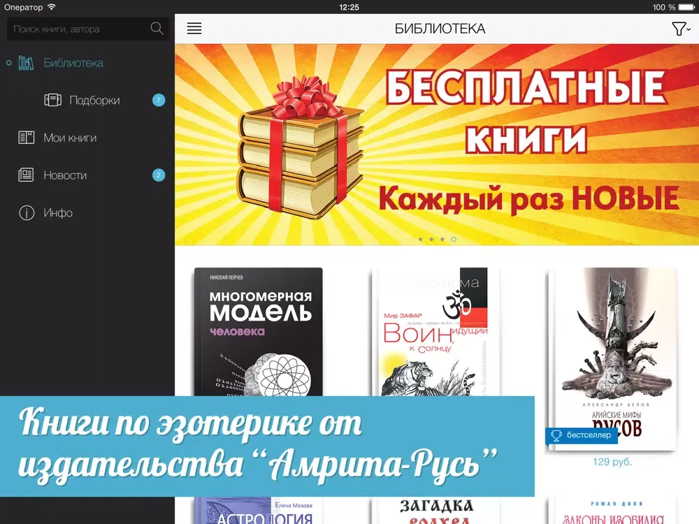 Книги по эзотерике Амрита-Русь iPad  Ekran Görüntüleri