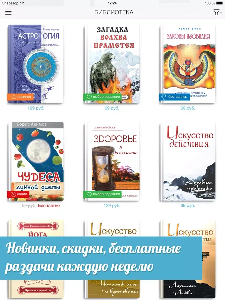 Книги по эзотерике Амрита-Русь iPad  Ekran Görüntüleri