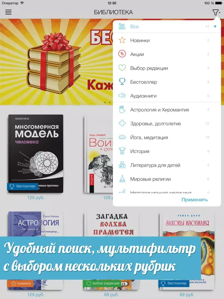 Книги по эзотерике Амрита-Русь iPad  Ekran Görüntüleri