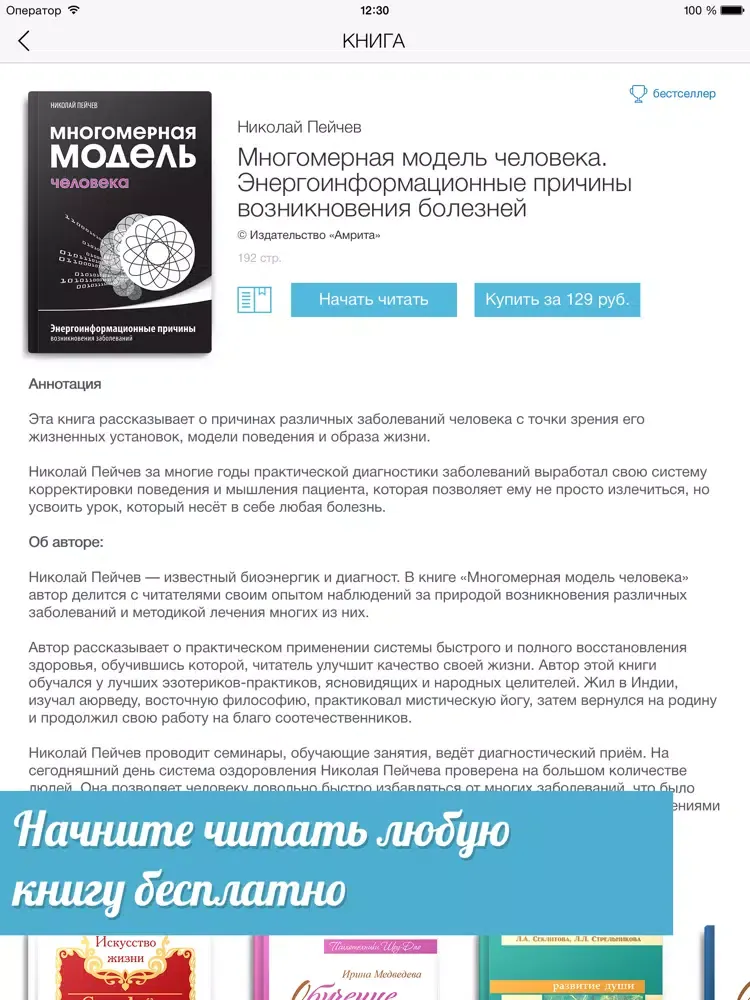 Книги по эзотерике Амрита-Русь iPad  Ekran Görüntüleri