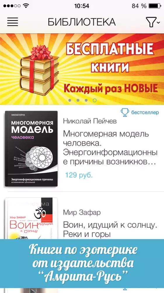 Книги по эзотерике Амрита-Русь Ekran Görüntüleri