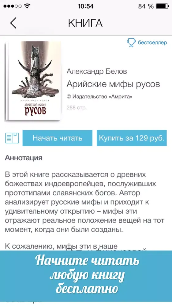 Книги по эзотерике Амрита-Русь Ekran Görüntüleri