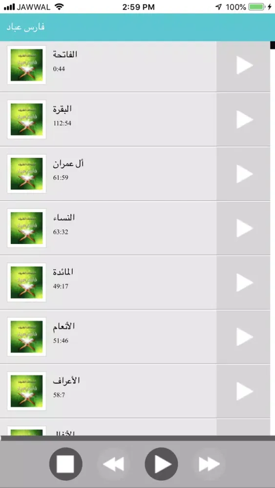 Скриншоты القارئ فارس عباد