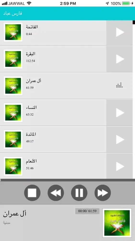 Скриншоты القارئ فارس عباد