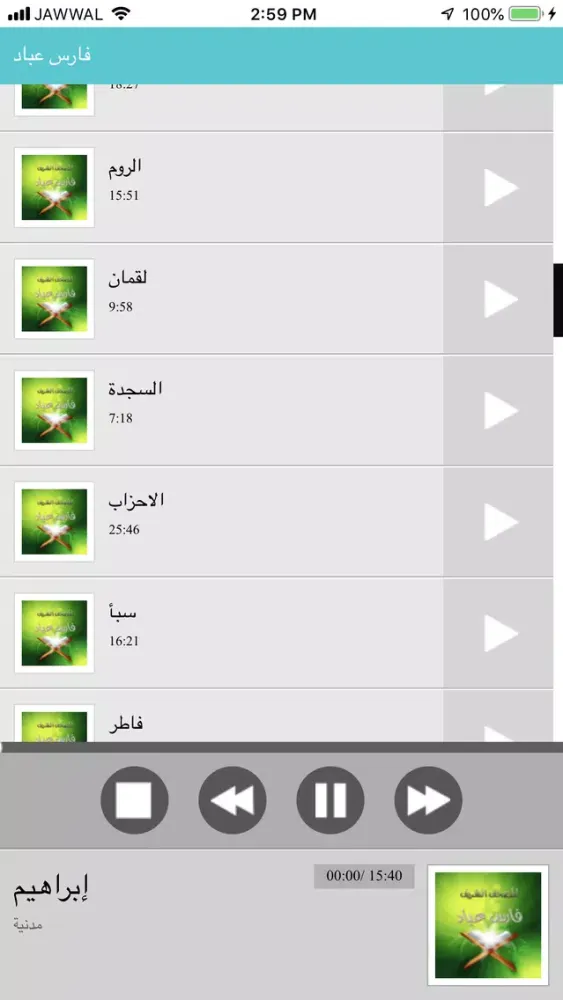 Скриншоты القارئ فارس عباد