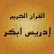 idrees abkar إدريس ابكر