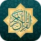 القران الميسر
