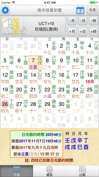 Ảnh chụp màn hình của 南半球萬年曆