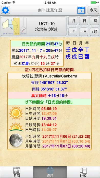 Ảnh chụp màn hình của 南半球萬年曆