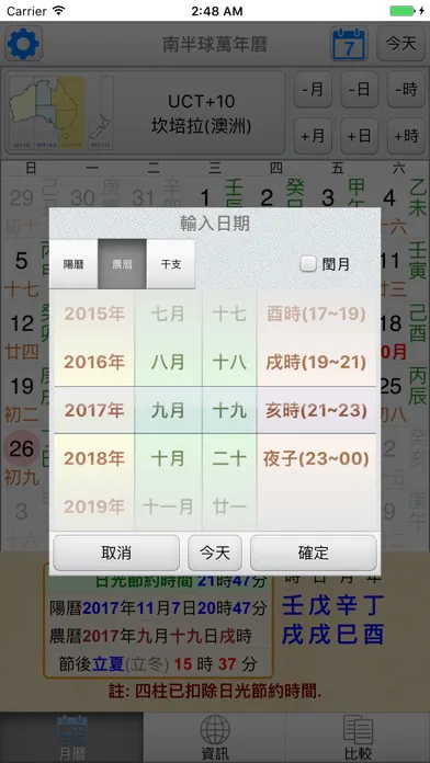 Ảnh chụp màn hình của 南半球萬年曆