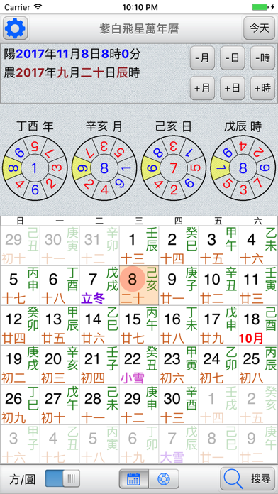 صور 紫白飛星萬年曆