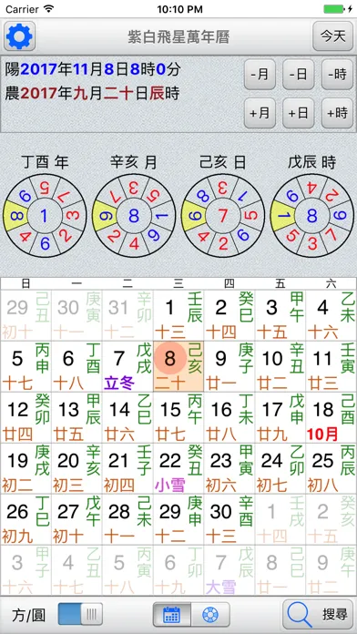紫白飛星萬年曆 स्क्रीनशॉट
