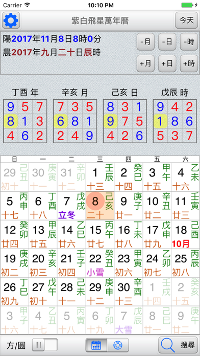 صور 紫白飛星萬年曆