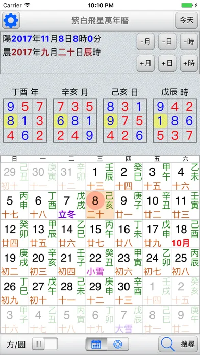 紫白飛星萬年曆 स्क्रीनशॉट