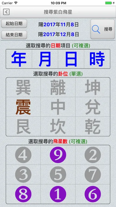 紫白飛星萬年曆 स्क्रीनशॉट