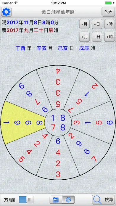 紫白飛星萬年曆 स्क्रीनशॉट