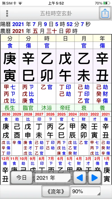 Zrzuty ekranu 五柱時空玄卦