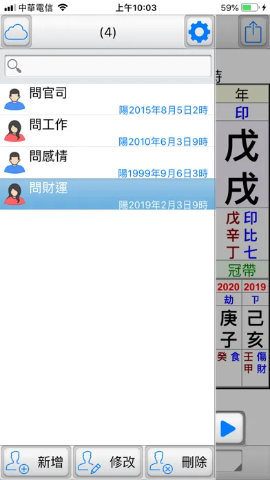 Zrzuty ekranu 五柱時空玄卦
