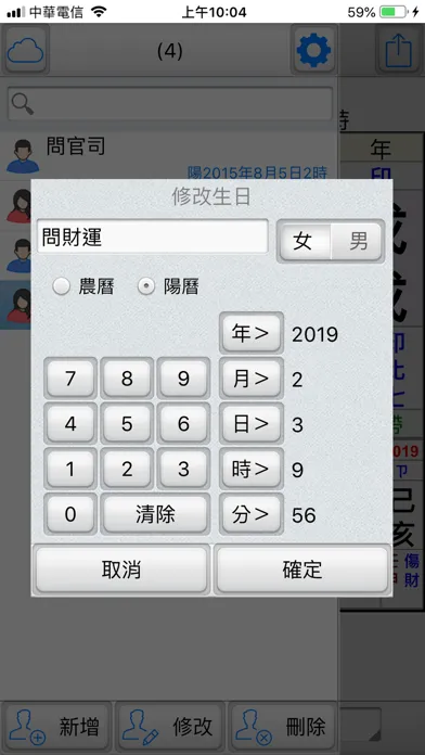Zrzuty ekranu 五柱時空玄卦