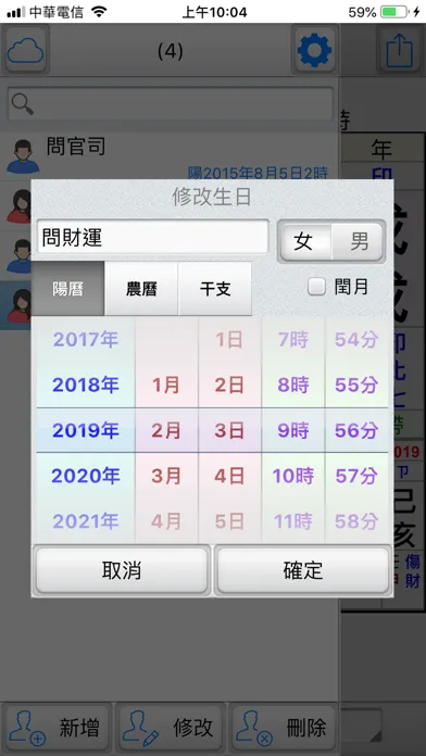 Zrzuty ekranu 五柱時空玄卦